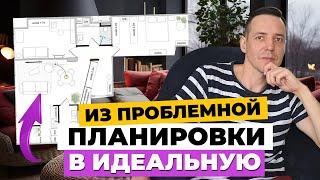 3+1 = из ПРОБЛЕМНОЙ планировки в гармоничную для жизни | ЖК “HOMECITY”, Москва