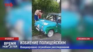 Полицейский из Бричанского района набросился с кулаками на одного из жителей