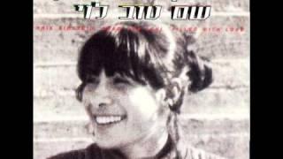 אריק איינשטיין - בגללך