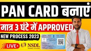 PAN Card Apply Online on NSDL Website || How to Apply New PAN Card Step By Step Complete Process