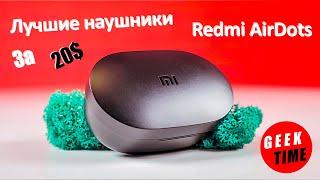 Пользуюсь Redmi AirDots почти три месяца