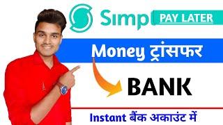 Simpl Pay Later To Bank Account New Trick | Simple Pay Later To Bank Transfer | Simple Pay To Bank