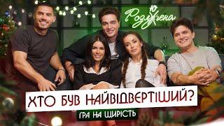 Нікіта Добринін, Назар Грабар, Ксенія Мішина, Анатолій Анатоліч та Аліна Шаманська. Різдвяний випуск