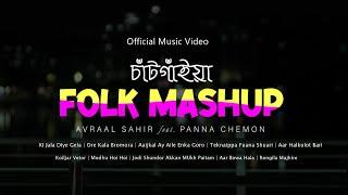 চাঁটগাইয়া - Folk Mashup | Avraal Sahir | Panna Chemon | Bangla New Song 2021