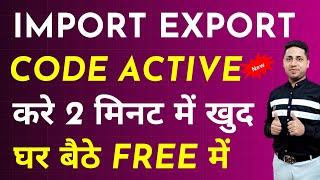 How to reactivate your Deactivated Import Export code | अपने deactivated IEC code को कैसे active करे