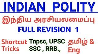 Indian Polity Full Revision in Tamil & English  | Tnpsc Polity |  Important Articles | Upsc polity