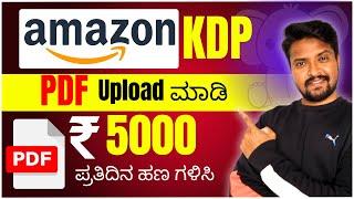 Coloring Book PDF Amazon KDP ಮೇಲೆ upload ಮಾಡಿ ಪ್ರತಿದಿನ ₹5000 ಹಣ ಗಳಿಸಿ | Zero Investment Earn Money