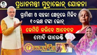 Pradhan Mantri Mudra Loan Yojana Details in Odia  ! Mudra loan online apply 2024 ! Mudra loan odisha