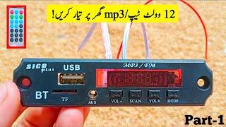 Make 12 volt mp3 at home | mp3 board all connections explained in Urdu & Hindhi |