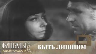 Быть лишним (1976) Криминальный фильм