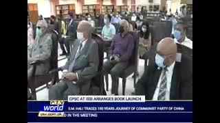 S. M. Hali Book (Hundred Years of the Communist Party of China) Launch Event in Islamabad