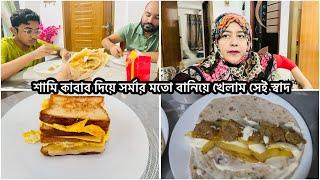 শামি কাবাব দিয়ে কাবাব স্যান্ডউইচ বানিয়ে খেলাম আম্মার রিপোর্ট আনতে গেলাম কি হয়েছে রিপোর্টে কে যানে