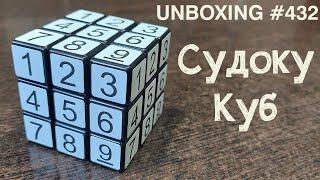 Unboxing №432 Судоку Куб | Sudoku Cube