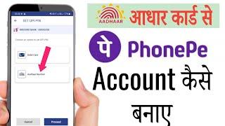 Phone Pe Account Kaise Banaye - Aadhar Card se | How to create phonepe account through aadhar card