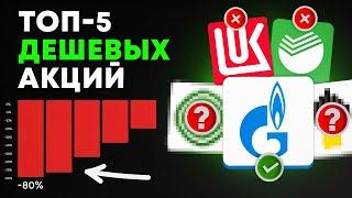 НЕДООЦЕНЁННЫЕ акций для покупки ПРЯМО СЕЙЧАС. Инвестиции в акции