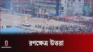 উত্তরার আজমপুরে পুলিশের সাথে আন্দোলনকারীদের সং ঘর্ষ | Uttara | Independent TV