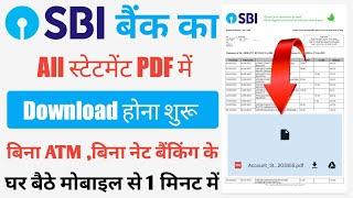 How To Download SBI Bank Statement Online | SBI Bank Statement Kaise Nikale | SBI Bank Statement