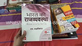 UPSC/ias Best books List 2024-25 || घर बैठे मंगाए ias की किताबे