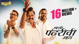 Majhi Pandharichi Maay - FULL SONG | Mauli | Riteish Deshmukh | Saiyami Kher | Ajay-Atul | 14 Dec