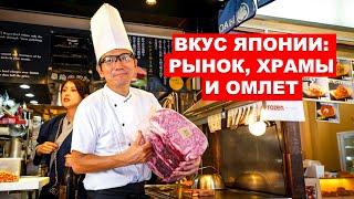 Вкус Японии: Рынок, храмы и омлет - Путешествие по Токио вместе с UPROCK