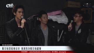 鄒宗翰演唱會彩排 媽媽現身鄒宗翰獻聲