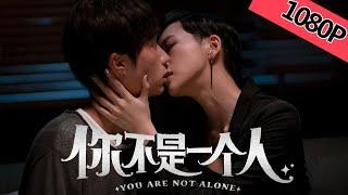 【爱情奇幻】《你不是一个人 You Are Not Alone》 —— 宅男试爱 虚拟爽恋迷乱春心 不重复的虚拟女友！|Full Movie|石承镐/何紫妍/南苗