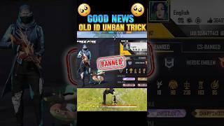 FREE FIRE ID UNBAN KAISE KARE ? | FREE FIRE ID SUSPENDED PROBLEM SOLUTION | RECOVER SUSPEND ACCOUNT,