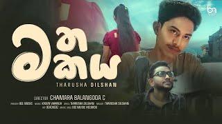 Tharusha Dilshan | Mathakaya ( මතකය ) Official Music Video