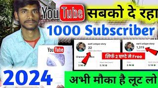 1k Subs Real+Active Subscriber kaise badhaye | how to increase subscribers on youtube channel