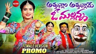 ATTUNNAM ATTUNNAME O MALLANNA || FULL SONG || FEMALE VERSION || MALLANNA SONGS 2024 || GM FOLKS