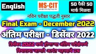 MS-CIT FINAL EXAM IN ENGLISH | Online MS-CIT Final Exam 2022