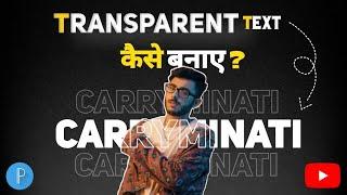 How to make transparent Text/Font in Pixellab? | Transparent text kaise banaye?