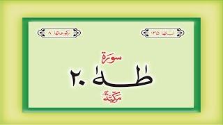 Surah 20 – Chapter 20 Ta Ha  complete Quran with Urdu Hindi translation