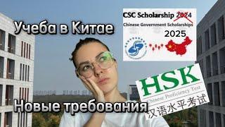 Учеба в Китае в 2025. Поступление.Что нового?