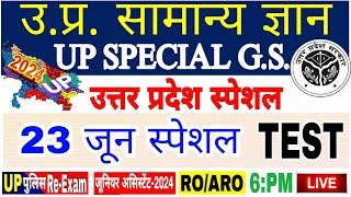 Up gk सम्पूर्ण निचोड़ | uttar Pradesh gk | UPGK PYQ| परीक्षा वाणी |Upsssc upgk |उत्तर प्रदेश स्पेशल