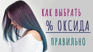 Какой % ОКСИДА выбрать с КРАСКОЙ для волос | ESTEL ANTIYELLOW | Как покрасить волосы БЛОНД дома