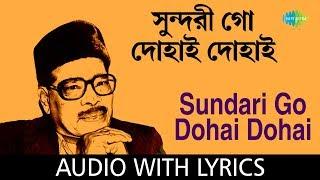 Sundari Go Dohai Dohai With Lyrics | Manna Dey