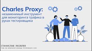 Charles Proxy meetup