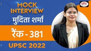 Mudita Sharma, Rank 381 | UPSC Topper 2022  | Hindi Medium | Mock Interview | Drishti IAS