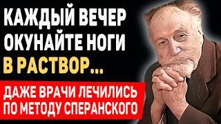 РЕЦЕПТ ИЗ СССР! Жаль, что раньше этого не знал! Великий Георгий Сперанский о секретах долголетия