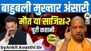 Mukhtar Ansari...Death or Conspiracy? “पूरी कहानी “ by Ankit Avasthi Sir