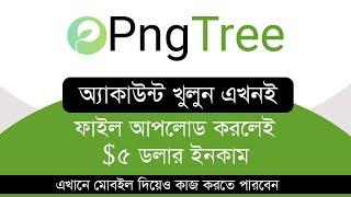 How to Earn Money from Pngtree | How to become a Pngtree contributor in bangla tutorial | Hridoy AB