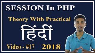 Session In PHP (Hindi) - Theory & Practical