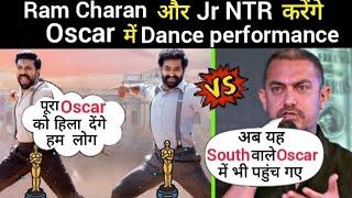 Ram Charan और Jr NTR करेंगे Oscar awards में perform ! RRR movie in oscar, #rrr, #shorts