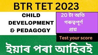 BTR TET II ASSAM TET II CDP MCQ