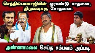 Dmk Senthil Balaji Jail, Bjp Annamalai Kovai ED Raid #DMKFAILS | Mk Stalin Troll | Arasiyal Arasan