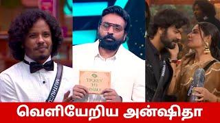 வெளியேறிய அன்ஷிதா Anshida Vishal Raanav Bigg Boss 8 Tamil Day 84 Full Episode Review