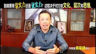 到底要用软实力还是硬实力？这取决于对方的文化、层次和思维。