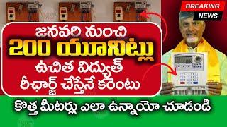 స్మార్ట్ మీటర్లు రీఛార్జ్ చేస్తేనే కరెంటు | AP Power Bill | AP Smart Meters |200 Unites |@ViralVasu