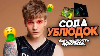 SODA LUV ХУДШИЙ РЕПЕР